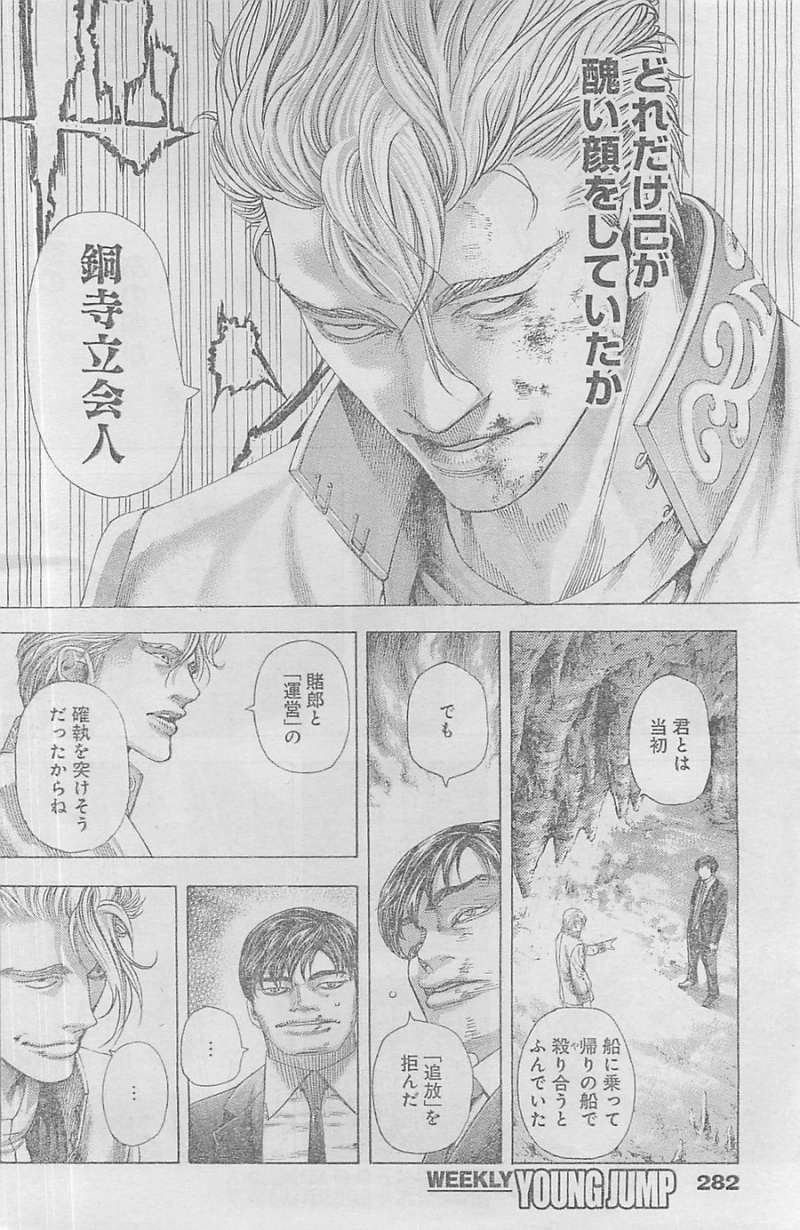 Usogui - Chapter 356 - Page 8